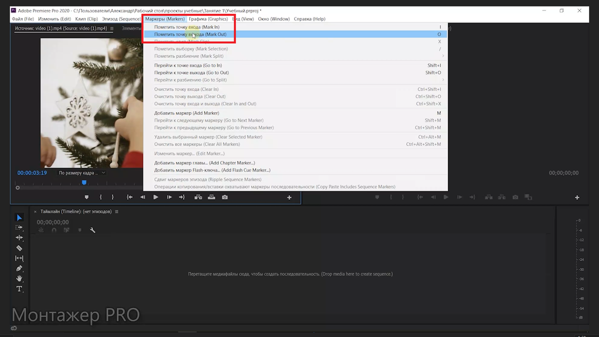 Команды маркеров в Adobe Premiere Pro 2020