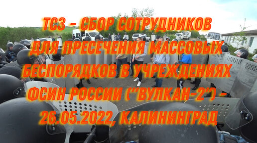 Рязанское УФСИН: состоялся сбор личного состава по тревоге | Вид сбоку