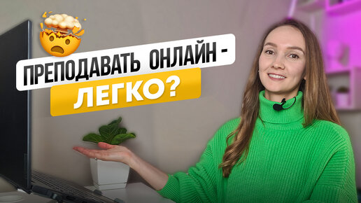 Преподавание английского ОНЛАЙН. Мой ОПЫТ и ВЫВОДЫ за 5+ лет. ЦЕЛИ на следующий год.