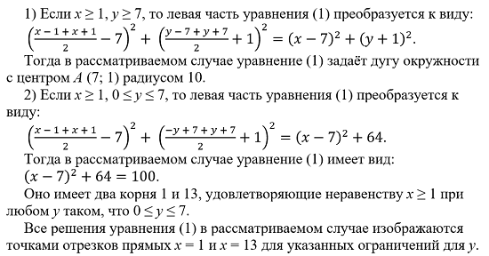А. В. Шевкин, avshevkin@mail.ru Рассмотрим решение задачи с параметром из сборника для подготовки к ЕГЭ-2024 (36 вариантов) [1].-4