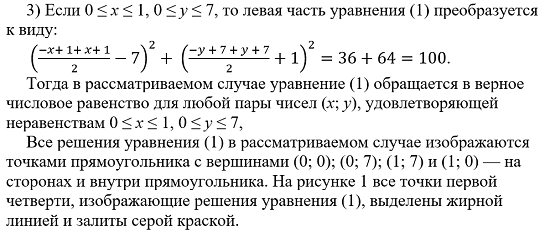 А. В. Шевкин, avshevkin@mail.ru Рассмотрим решение задачи с параметром из сборника для подготовки к ЕГЭ-2024 (36 вариантов) [1].-5