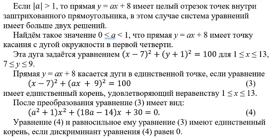 А. В. Шевкин, avshevkin@mail.ru Рассмотрим решение задачи с параметром из сборника для подготовки к ЕГЭ-2024 (36 вариантов) [1].-7