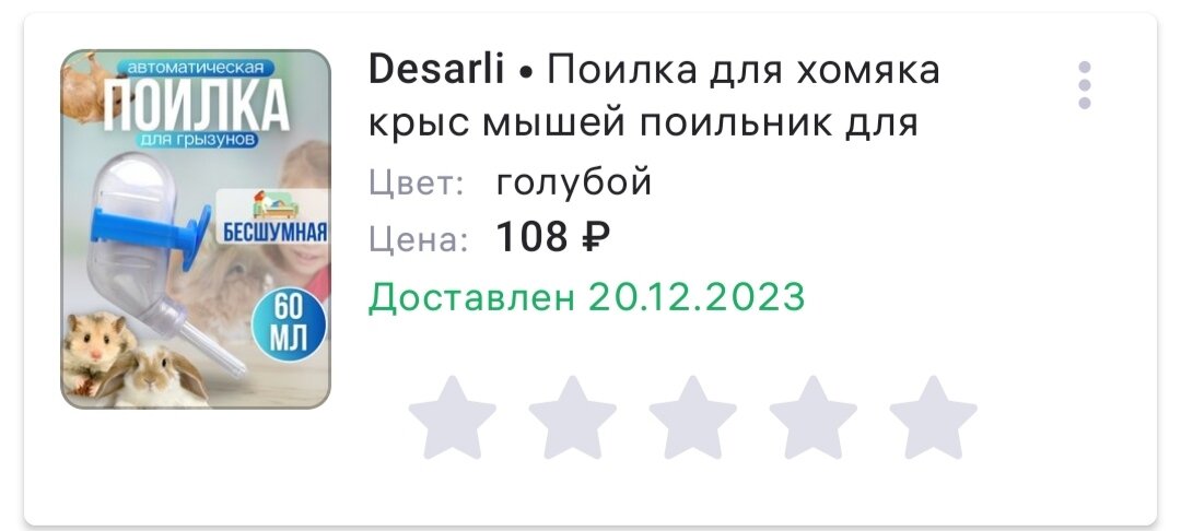 Поилка для грызунов