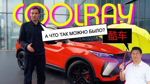 ЛУЧШИЙ ДО 3 МЛН?! Обзор и тест-драйв GEELY Coolray 2023