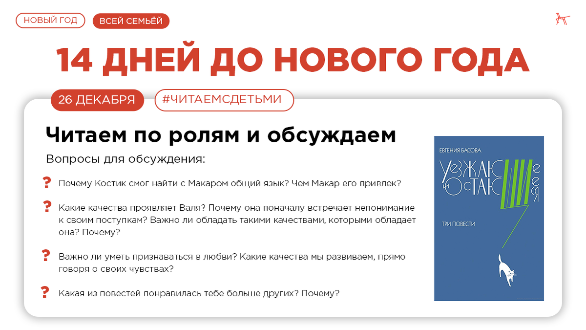 Уезжающие и остающиеся»: читаем по ролям | Институт воспитания | Дзен