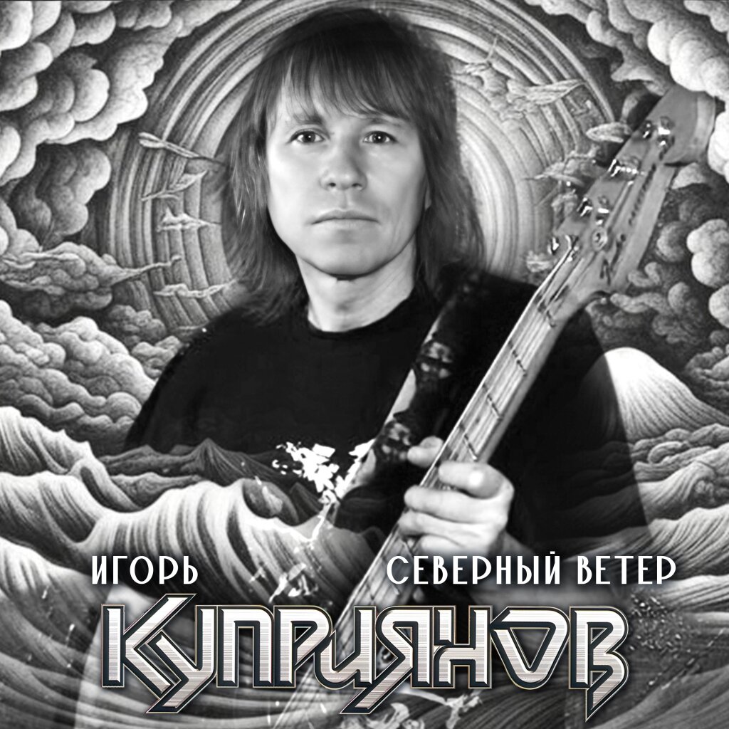 фото со страницы ВК Игоря Куприянова