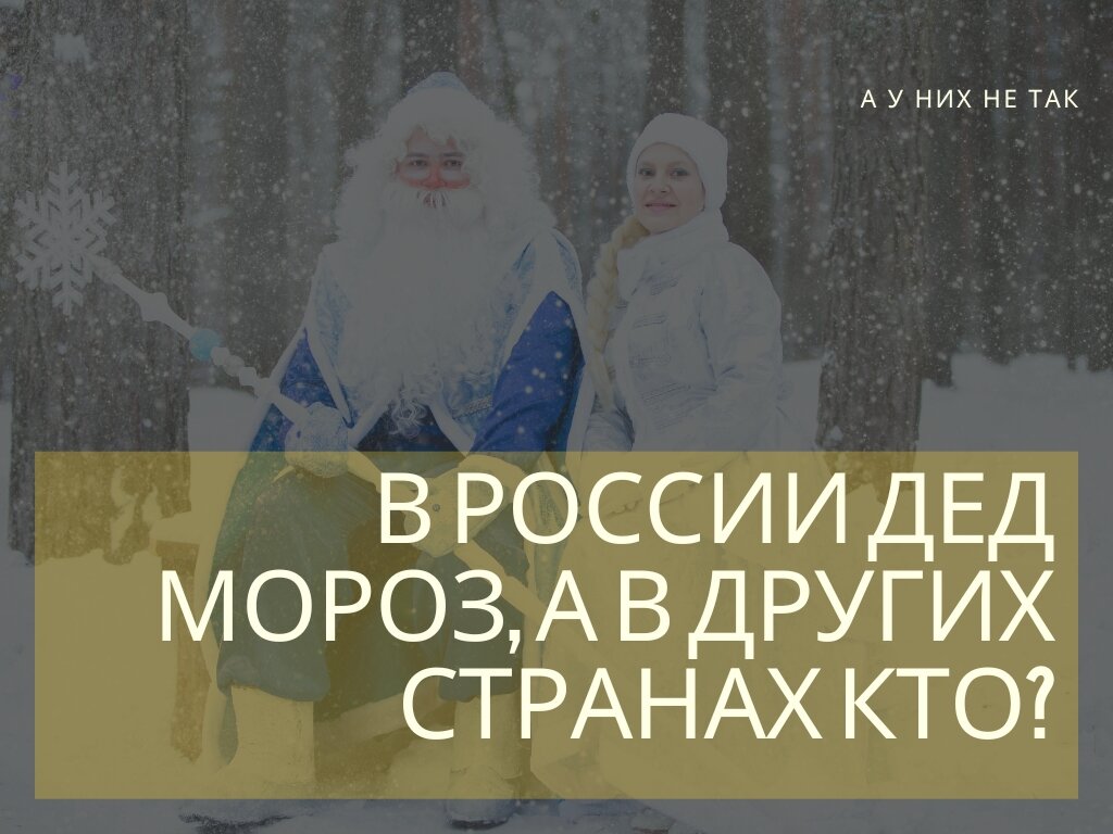 Морозы в разных странах. Морозы в разных странах