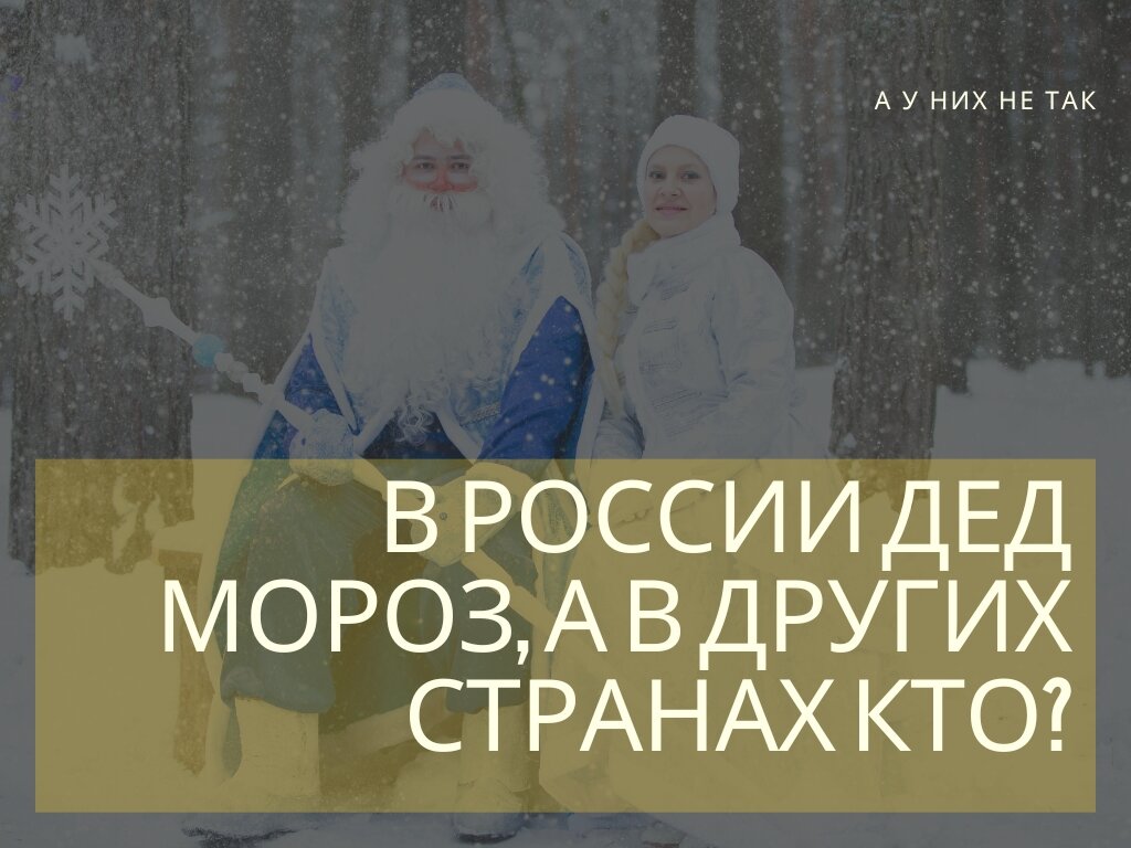 Морозы в разных странах