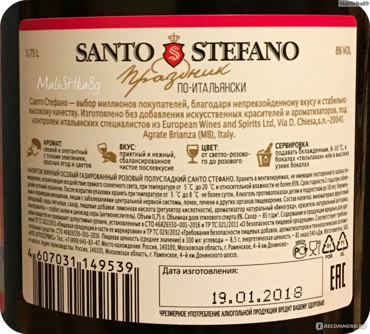 Вино сколько оборотов. Стефано винный винный напиток Санто Стефано. Винный напиток Санто Стефано градусы. Санто Стефано шампань вишня. Санто Стефано белое игристое.