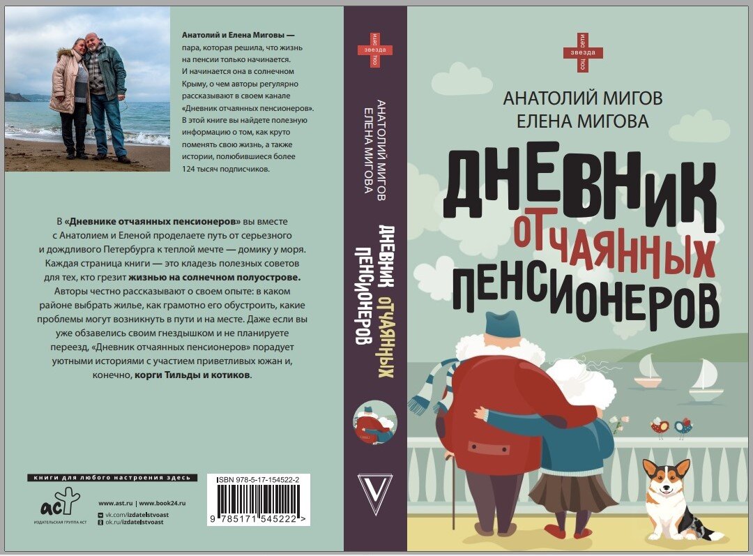 Дневник отчаянный пенсионеров читать