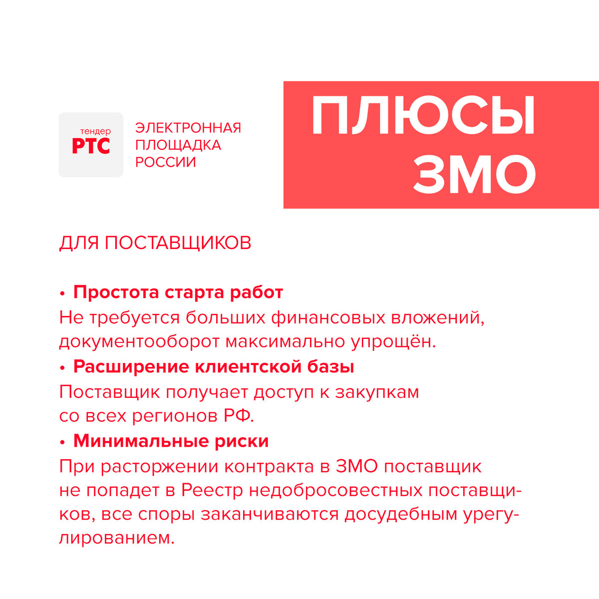 Змо закупки малого объема. ЭТП РТС-тендер. Номер извещения № 32413499988.