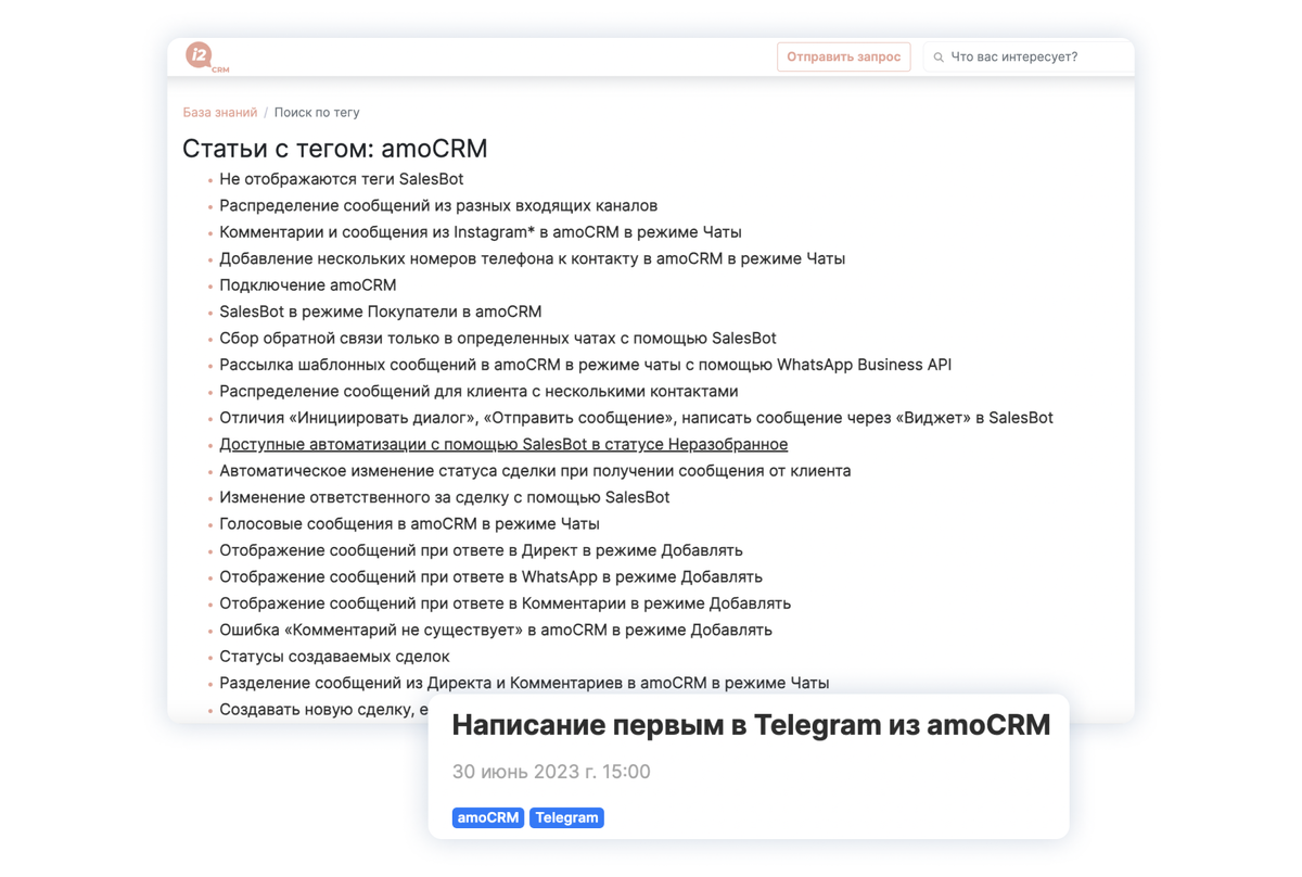 База знаний для клиентов: инструкция по созданию | i2crm: IT-решения для  бизнеса | Дзен