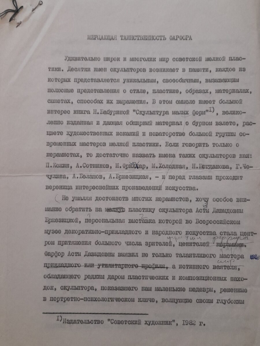 СИЛАВПАМЯТИ: Мерцающая таинственность фарфора Асты Бржезицкой | Вижу  красоту | Дзен