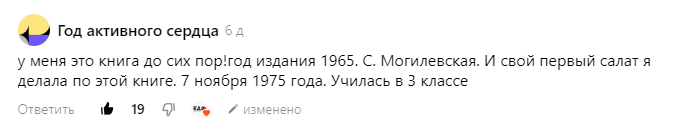 Скриншот комментария к публикации "Утро 31 декабря (версия 1993 года)" / канал Невыдуманные истории еды