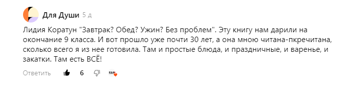 Скриншот комментария к публикации "Утро 31 декабря (версия 1993 года)" / канал Невыдуманные истории еды