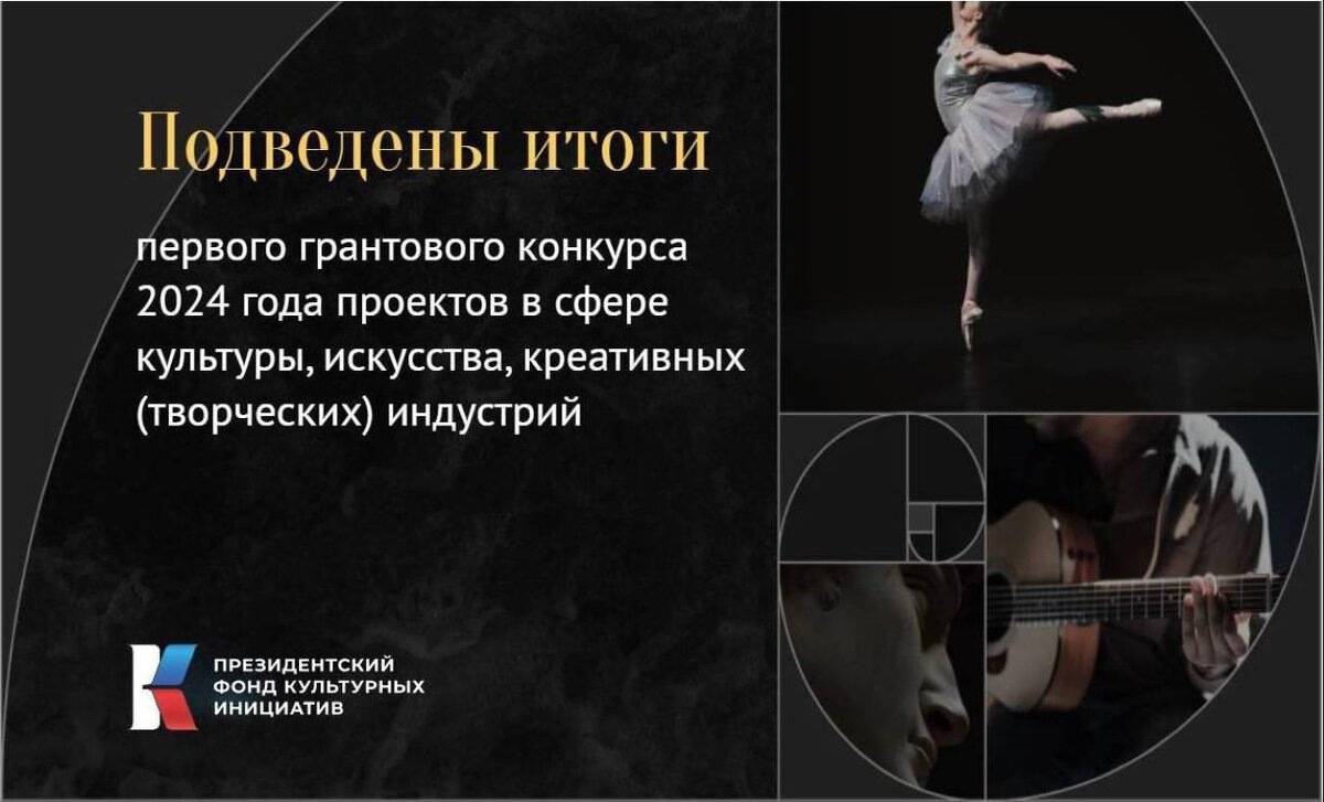    Пять курских проектов завоевали гранты Президентского фонда культурных инициатив