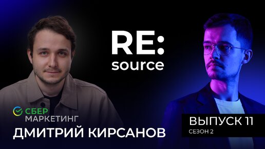 Изменения рынка influence-маркетинга за 3 года. В гостях Дмитрий Кирсанов, Сбермаркетинг