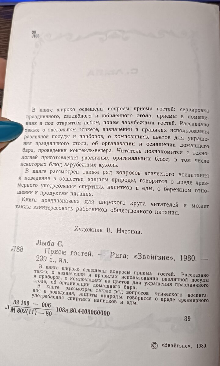 С. Лыба "Прием гостей" (1980) (фото из архива автора)