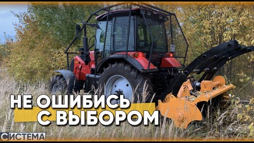 ТОП ТРАКТОРОВ ДЛЯ МУЛЬЧЕРА. Какой выбрать?