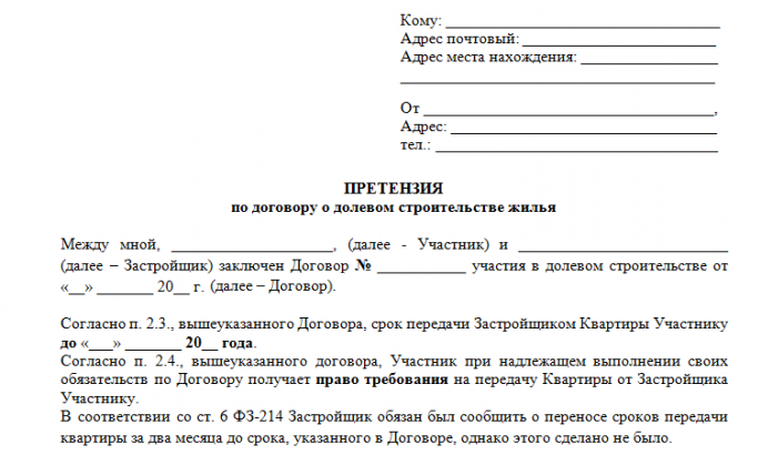 Претензия подрядчику о нарушении сроков образец. Претензия застройщику о нарушении сроков сдачи квартиры. Досудебная претензия о выплате неустойки по ДДУ. Письмо претензия застройщику о нарушении сроков сдачи. Досудебная претензия застройщику.