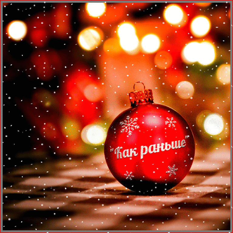 Гифку к празднику соорудил Сергей Павлов. 