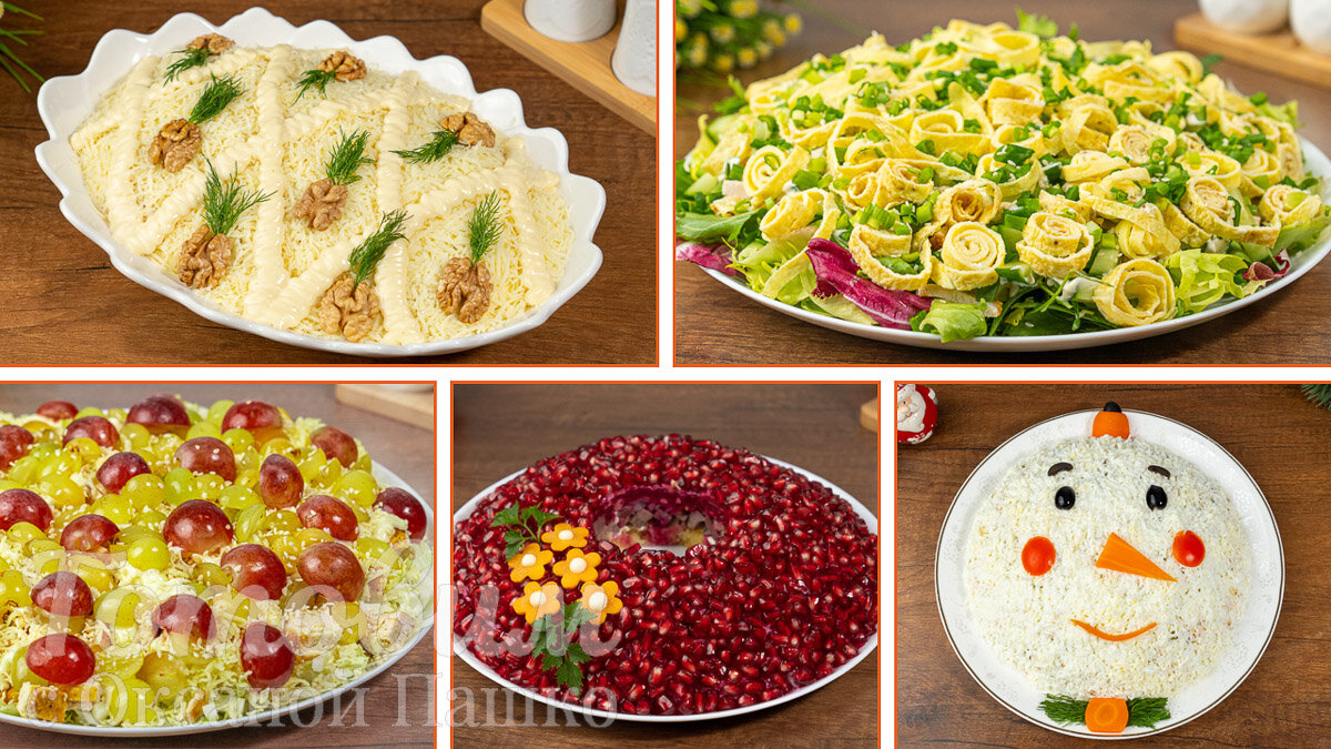 10 быстрых и красивых салатов на Новый год