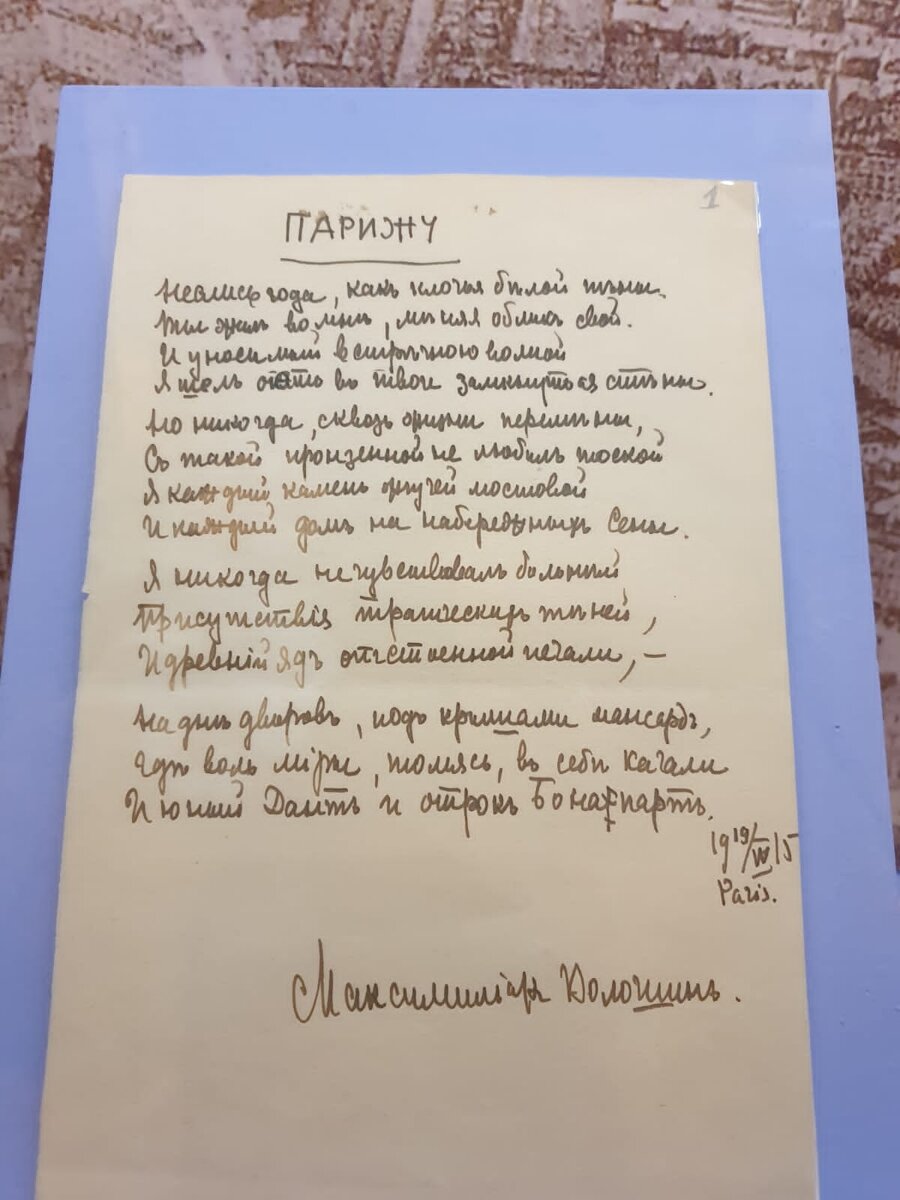 Я - прохожий”: странствия Максимилиана Волошина | Шедевральные маршруты |  Дзен