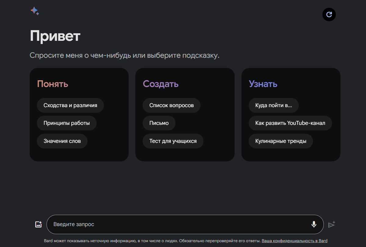 Стартовое окно в Google Bard