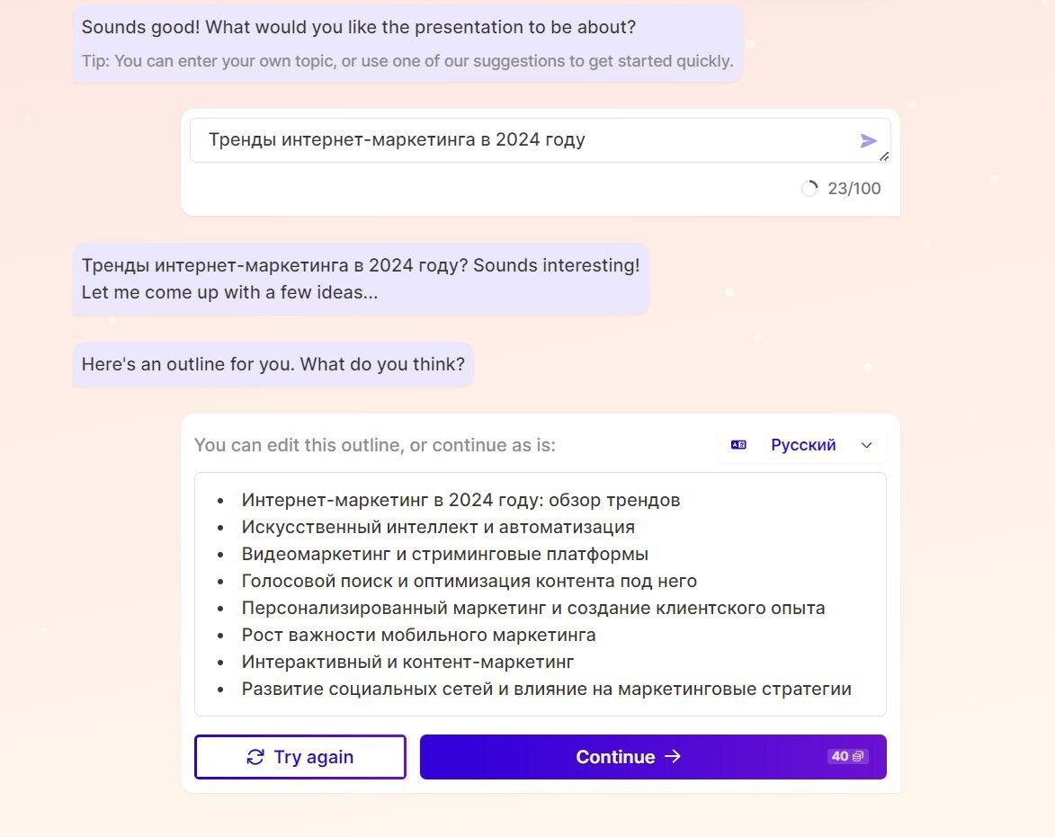 Диалог по структуре презентации