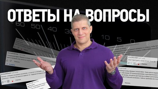 Ответы на вопросы | Выбираем, подключаем, настраиваем Hi-Fi