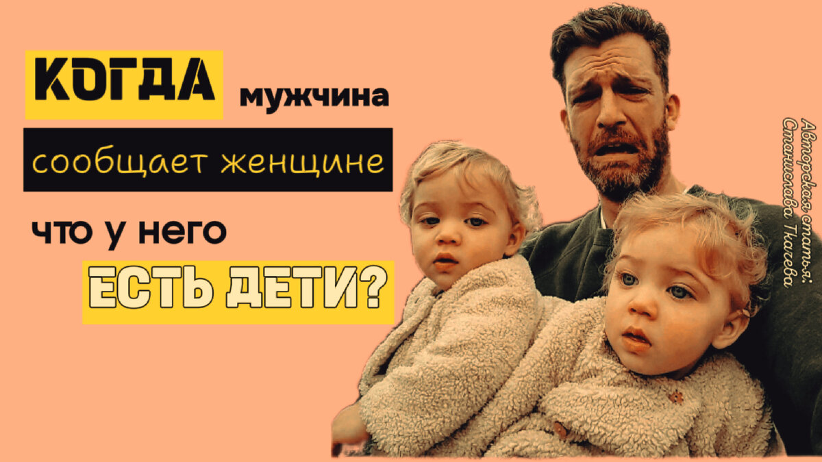 У мужчины есть ребенок как быть. Психология мужчин. Воспитание сына. Почему плохо быть хорошим парнем. Отношения ребенка с отчимом.