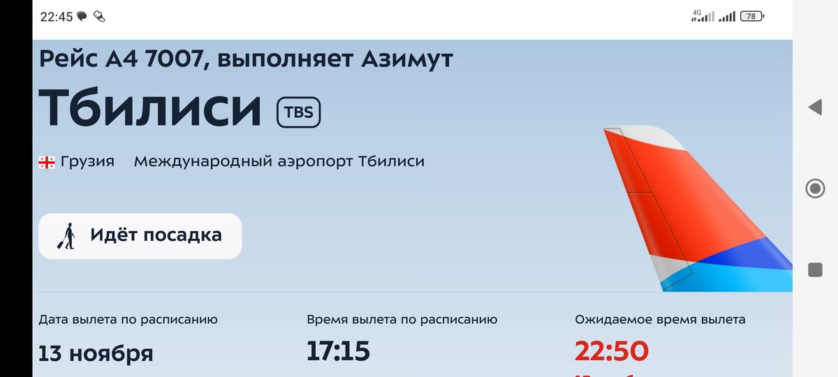 За информацией по задержке рейса можно было дополнительно наблюдать на официальном сайте аэропорта Внуково 