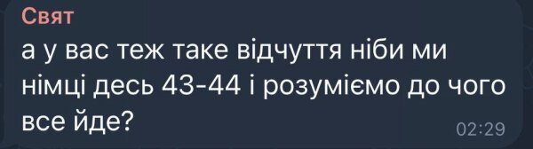 Вы тоже это чувствуете. Вы тоже это чувствуете