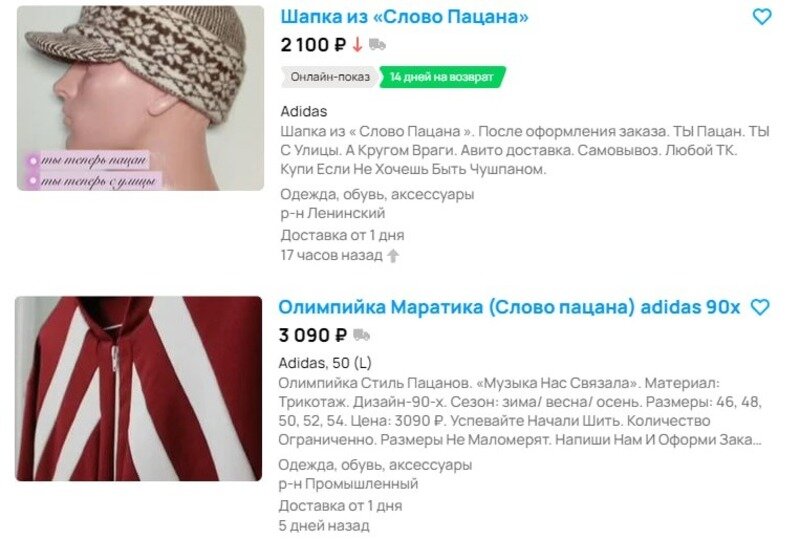 Ставропольцы торгуют винтажной одеждой Фото: скриншот сайта купли-продажи