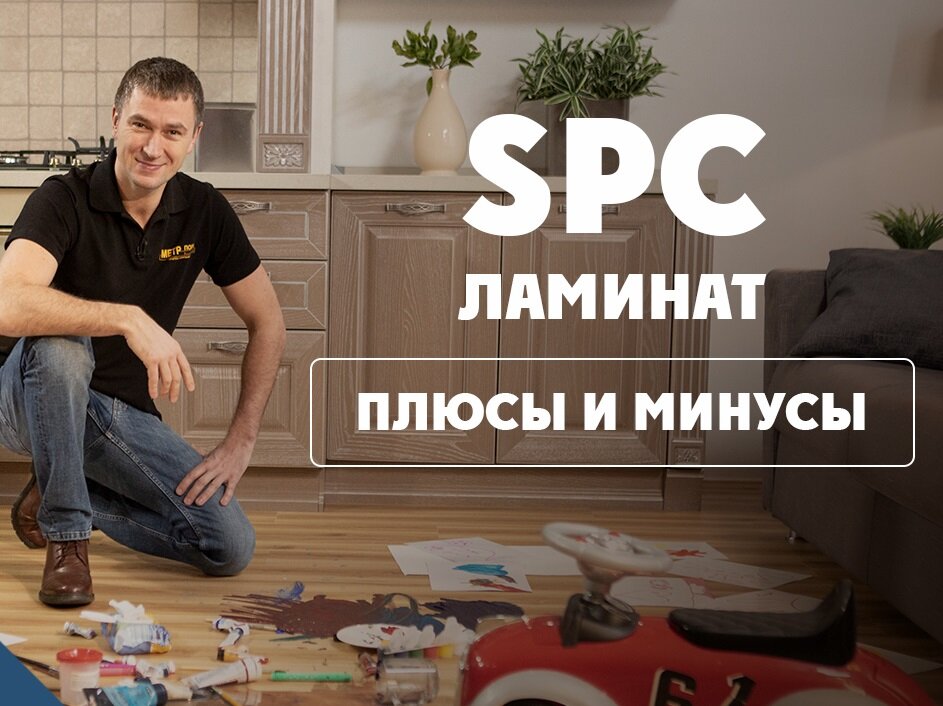 Кварц-виниловый пол: плюсы и минусы. Что реальность, а что миф? | МЕТР ...