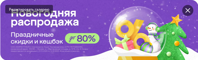 Промокод Мегамаркет декабрь 2023: Новогодине скидки по промокоду Megamarket