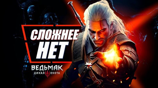 Рейтинг СЛОЖНЕЙШИХ Сражений в Ведьмак 3 | The Witcher 3