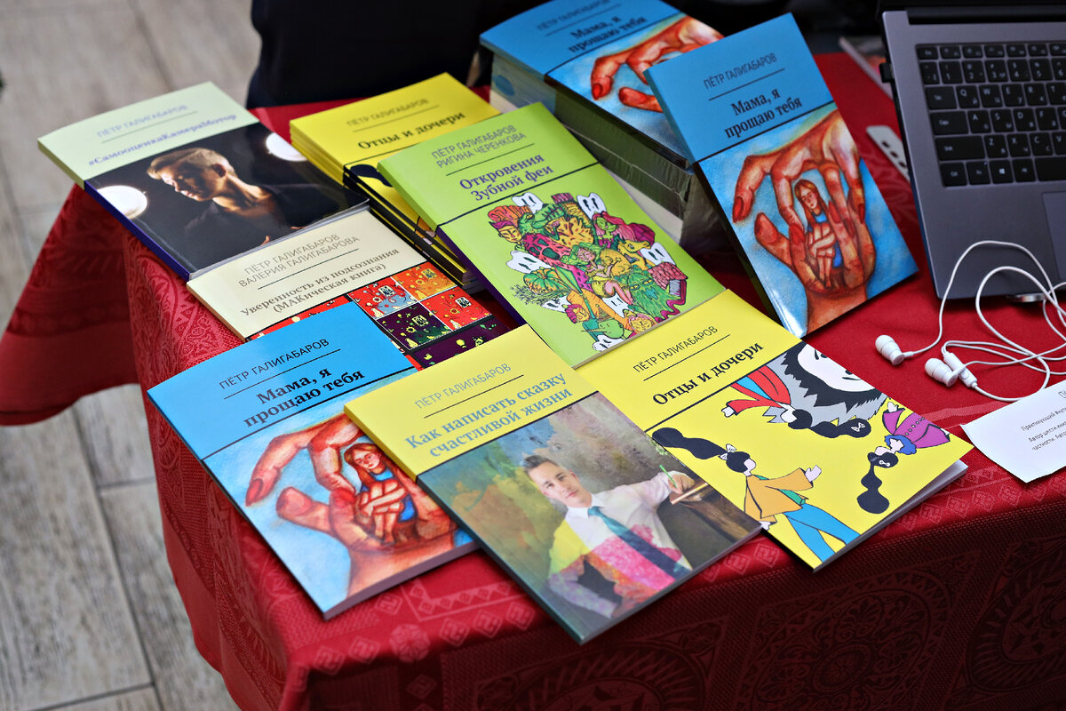 Мини-презентация книги "Мама, я прощаю тебя" Петра Галигабарова