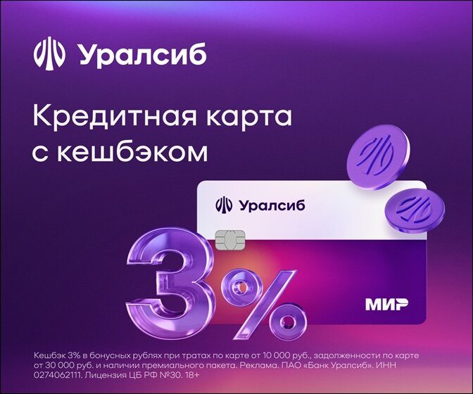 Кредитная карта Уралсиб - до 120 дней без % - https://my.saleads.pro/s/u7u4m