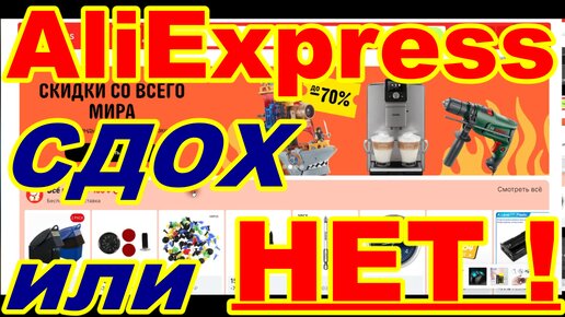 AliExpress СДОХ или НЕТ ! Сравнение ЦЕН в разных ИНТЕРНЕТ МАГАЗИНАХ ! Акция ВСЁ по 169 на АЛИЭКСПРЕСС