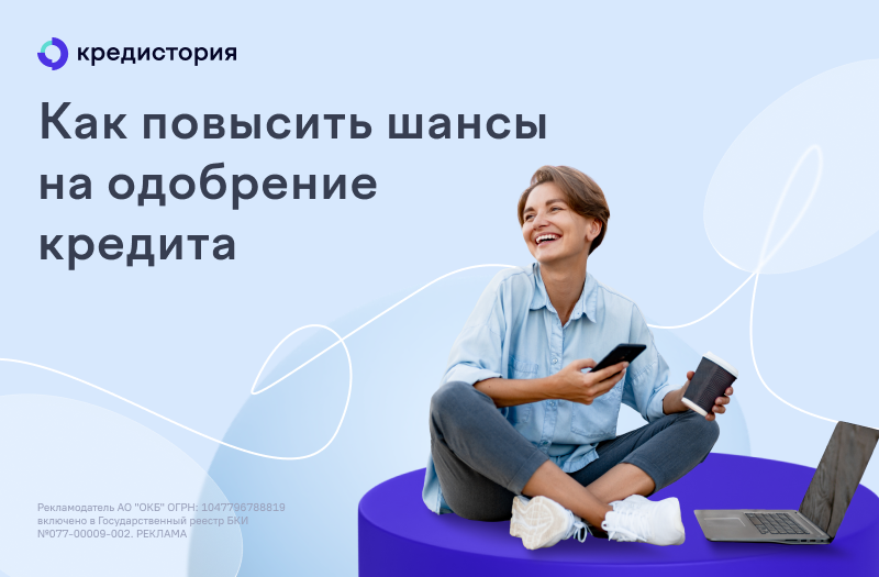 Анализ и советы по улучшению Кредитной истории