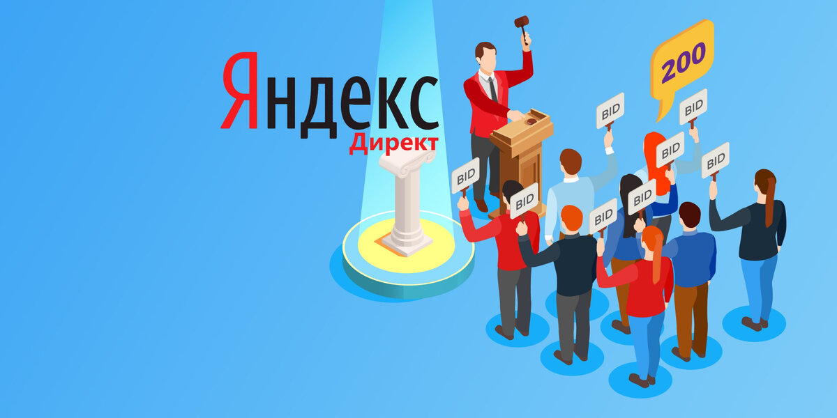 Фото взято с сайта https://romi.center/ru/learning/article/maximum-and-minimum-bid-in-yandex-direct-info/