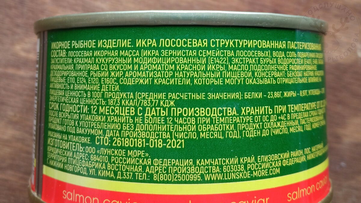 Что значит структурированная красная икра. Икра красная Структурированная. Структурированная икра. Икра Структурированная лососевая БЖУ.