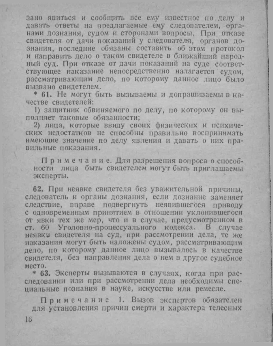 ст. 63