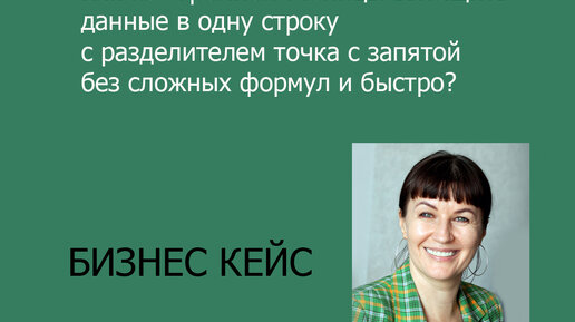 Кейс маркетплейсы - Excel + Power query