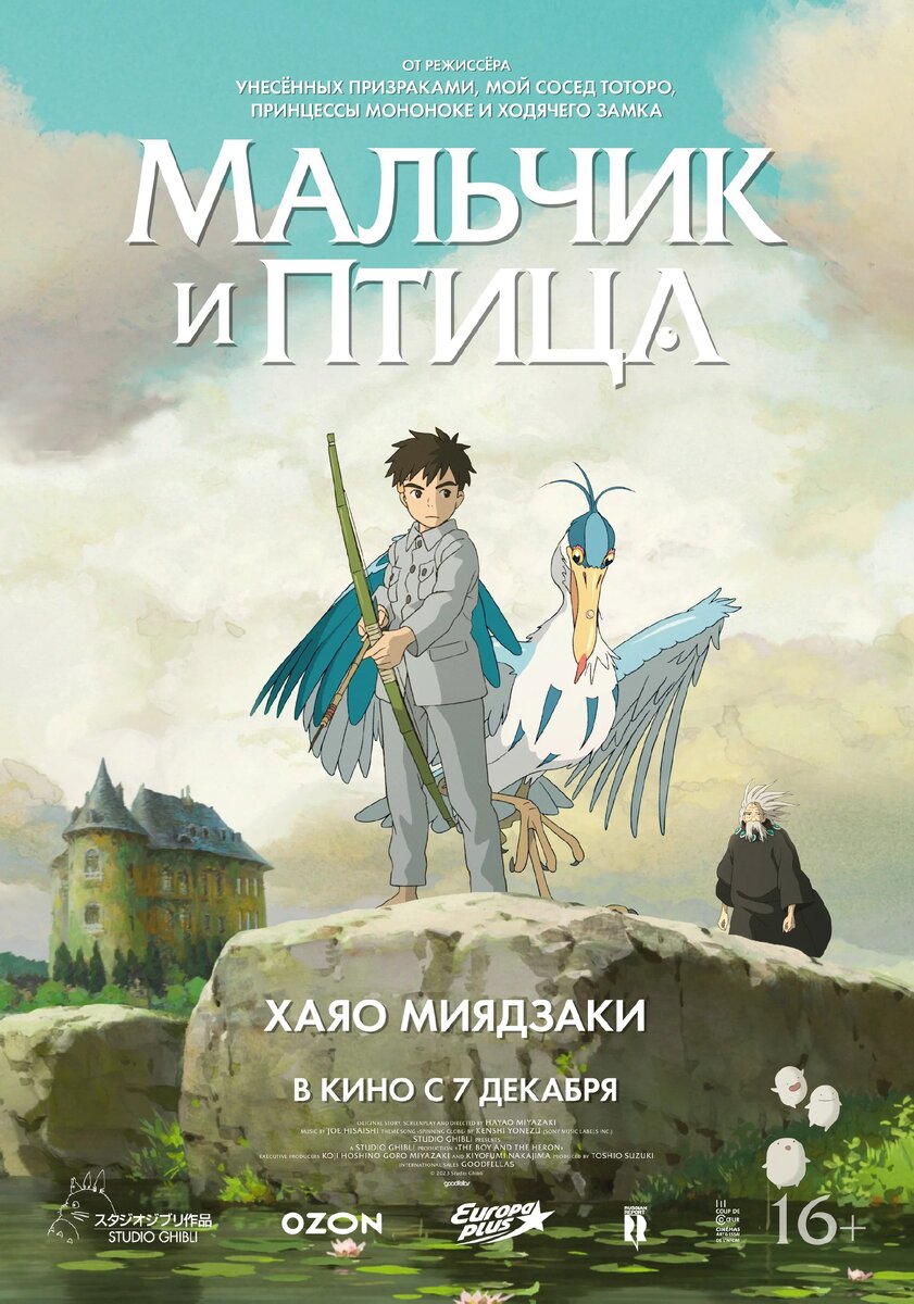 Постер фильма «Мальчик и птица»