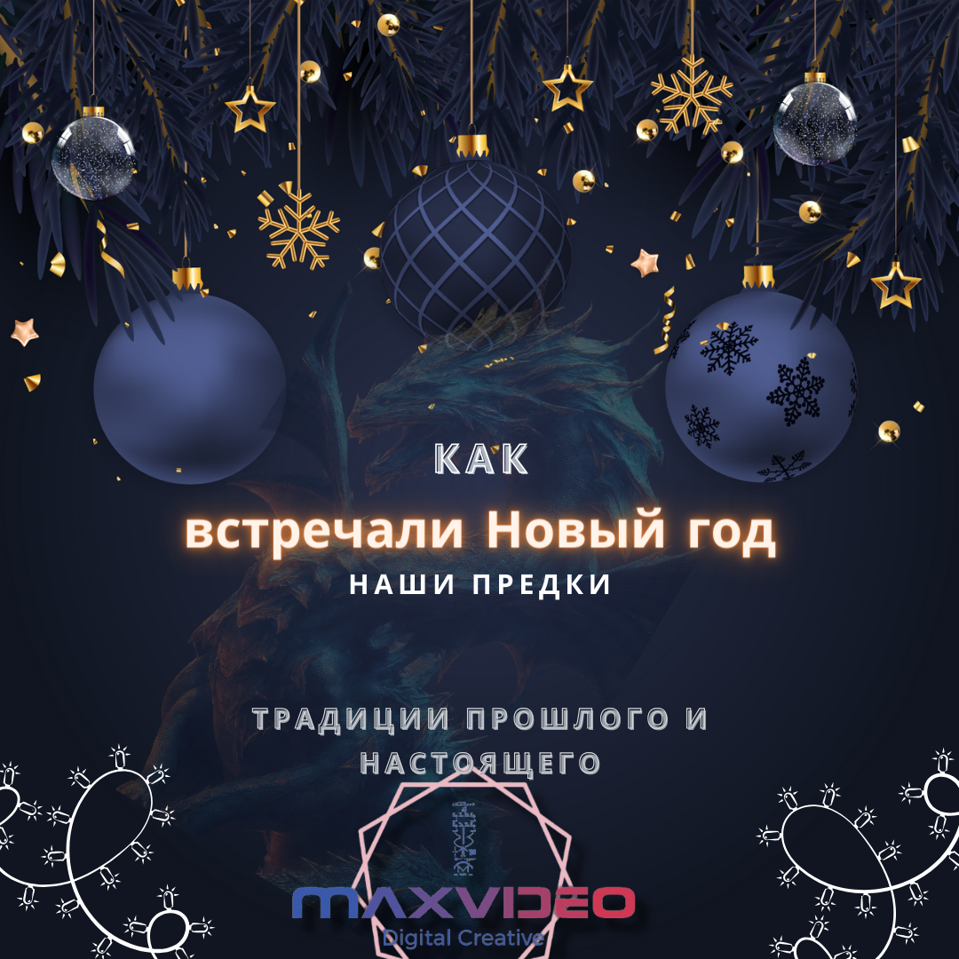 Традиции прошлого и настоящего