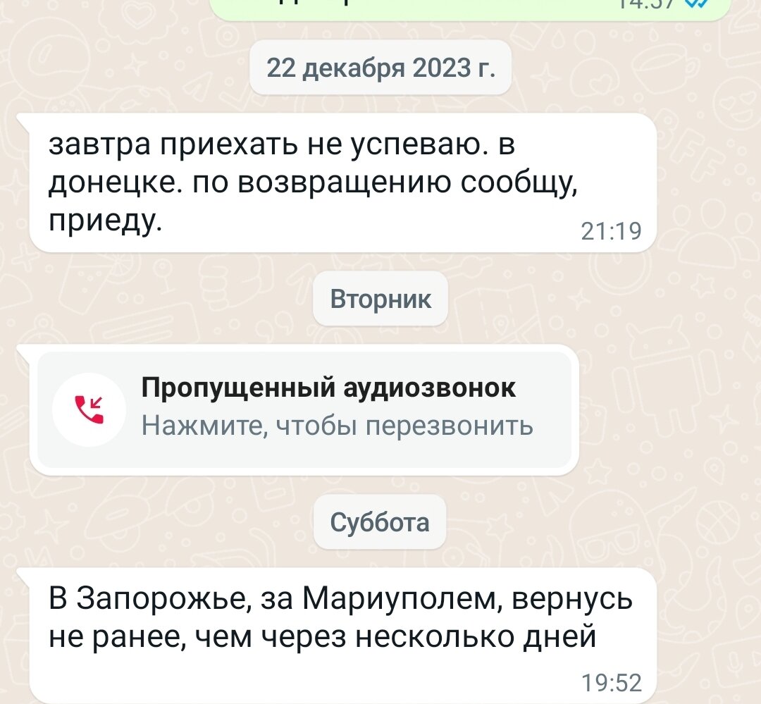 Скрин экрана с перепиской. 