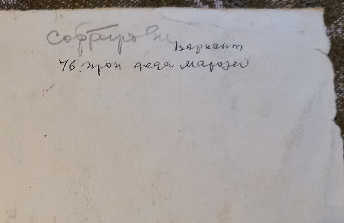 Надпись вверху справа более крупно: "Сортировка. Вариант. 76, трон деда Мороза". (76 - 1976-й год).