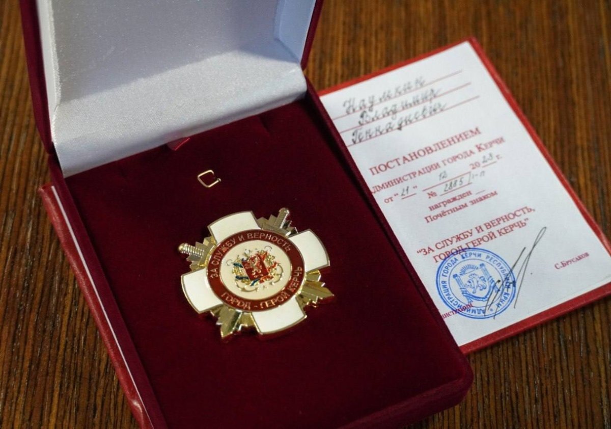    Почетный знак «За службу и верность Город-Герой Керчь».